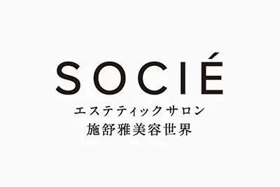 SOCIÉ エステティックサロン 施舒雅美容世界